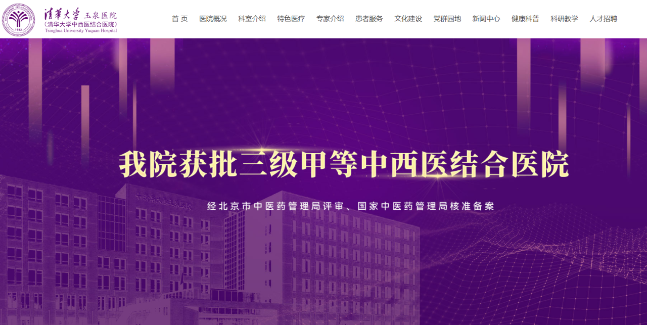 清华大学迎来首家三甲医院! 清华大学迎来首家三甲医院!