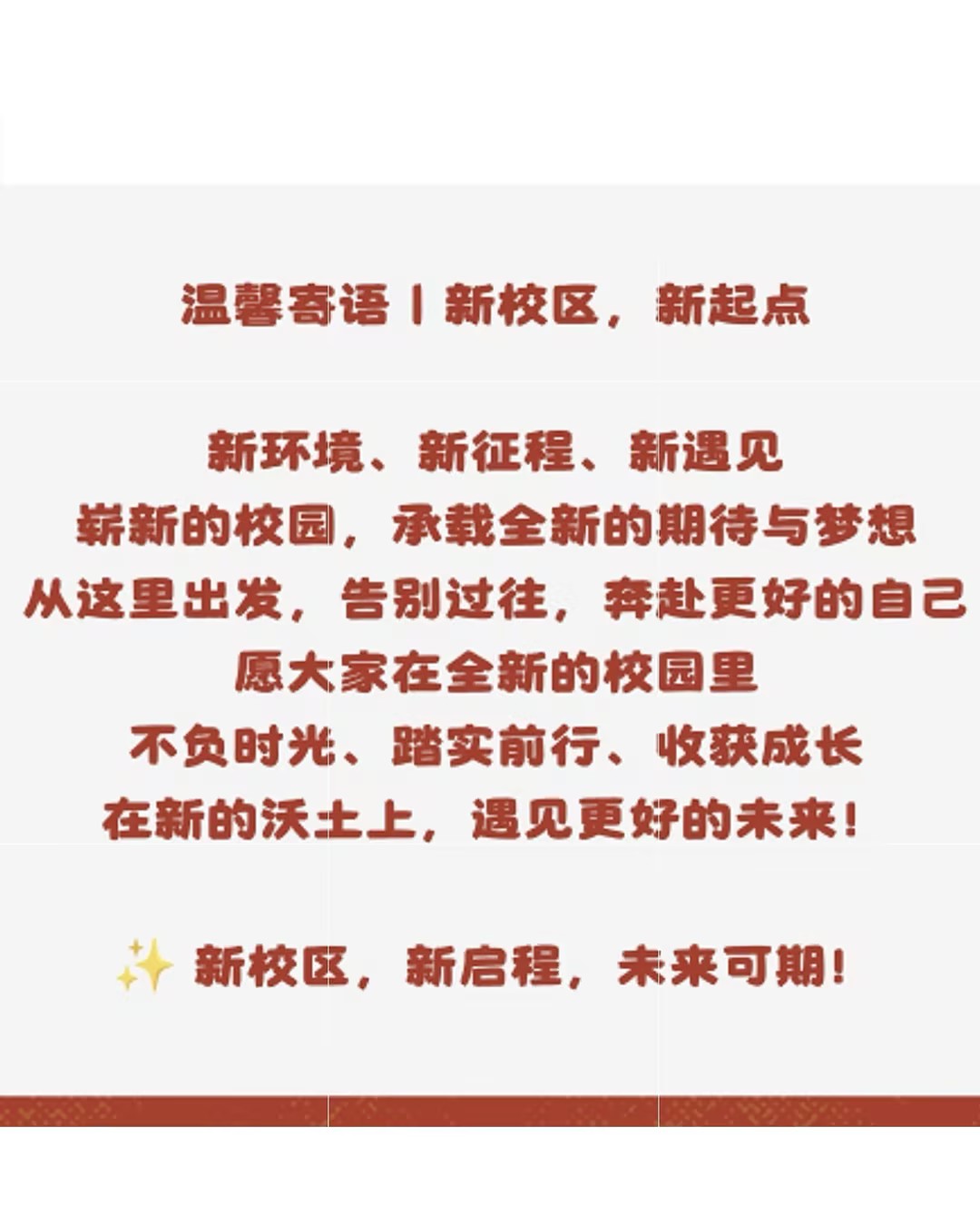 新校区重磅升级｜全新校园优质环境欢迎参观！