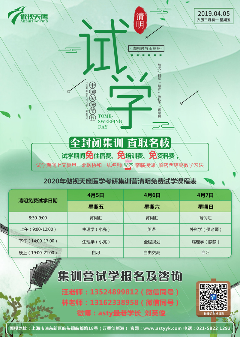 傲视天鹰清明免费试学