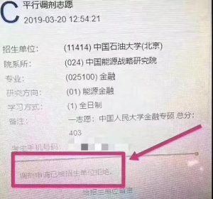 平行调剂志愿