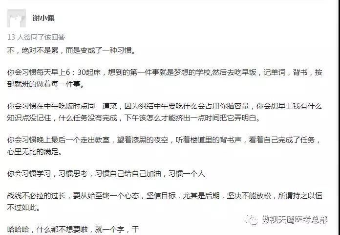 医学考研不是累是习惯