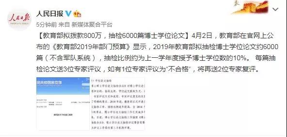 人民网抽查论文新闻