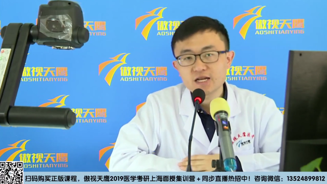 傲视天鹰医学考研练习