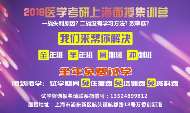 傲视天鹰医学考研