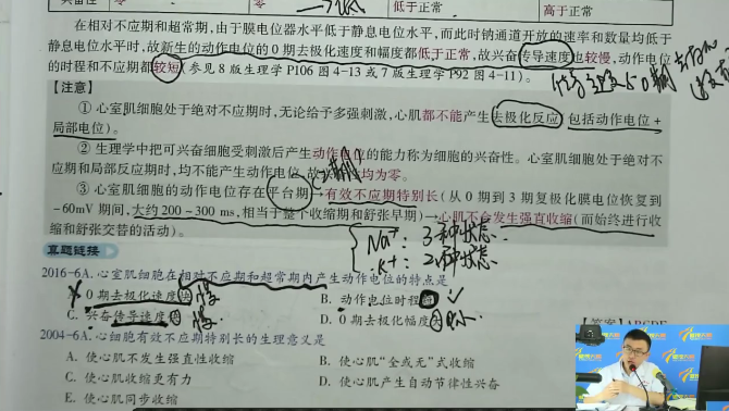 心室肌细胞在相对不应期和超常期