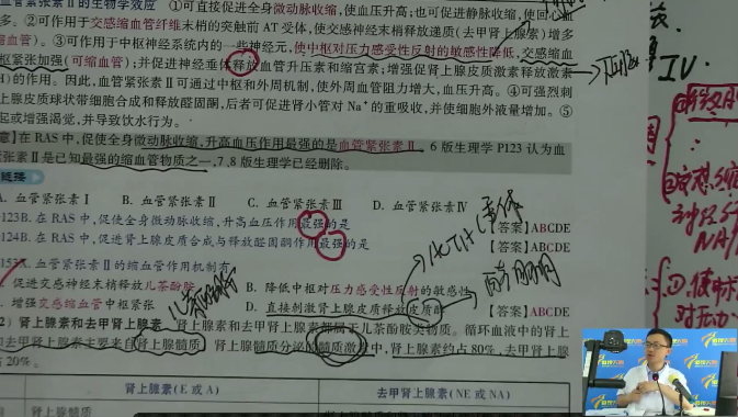 血管紧张素