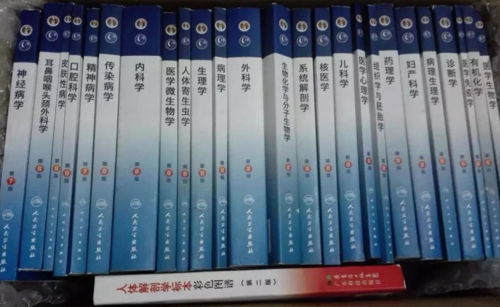 临床医学考研教材