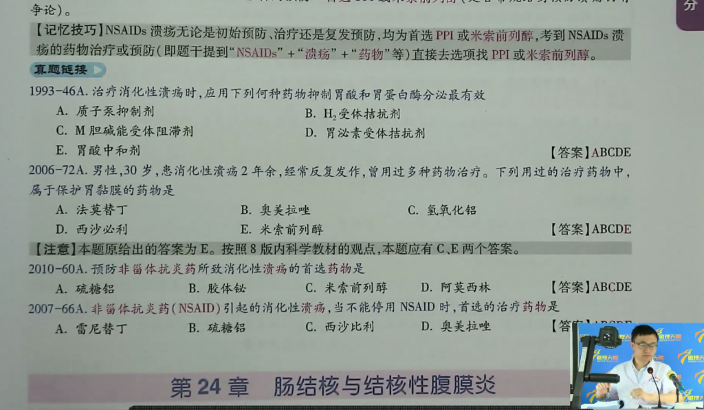 消化性溃疡