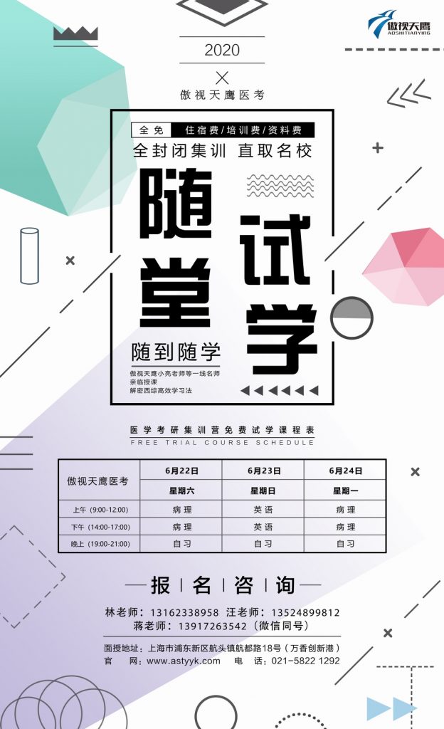 6月中旬随堂试学