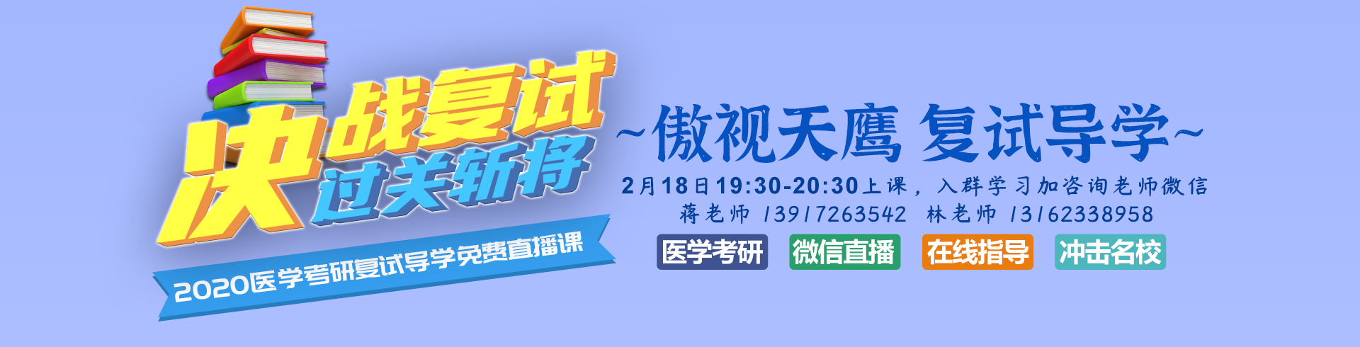 医学考研复试导学