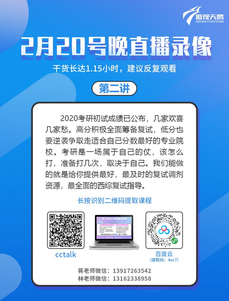 考研复试导学回看