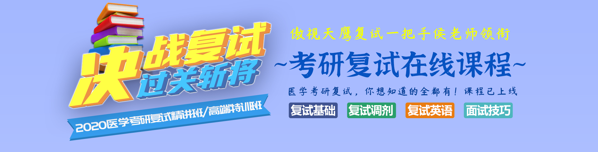 考研复试