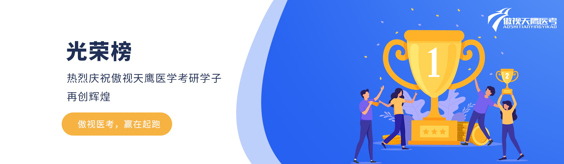 成功学员